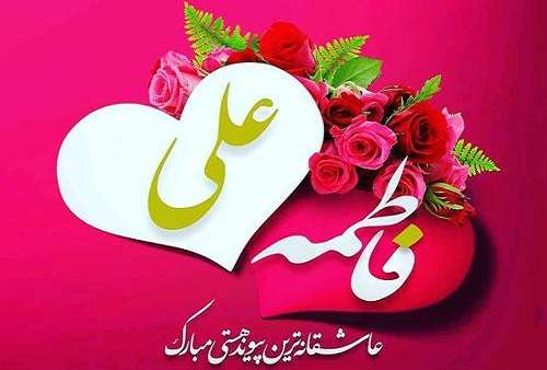 kourosh shojaee - کورش شجاعی مدیر مسئول روزنامه خراسان - کورش شجاعی روزنامه نگار - کورش شجاعی نویسنده - حلقه ازدواج - روز ازدواج علی و فاطمه