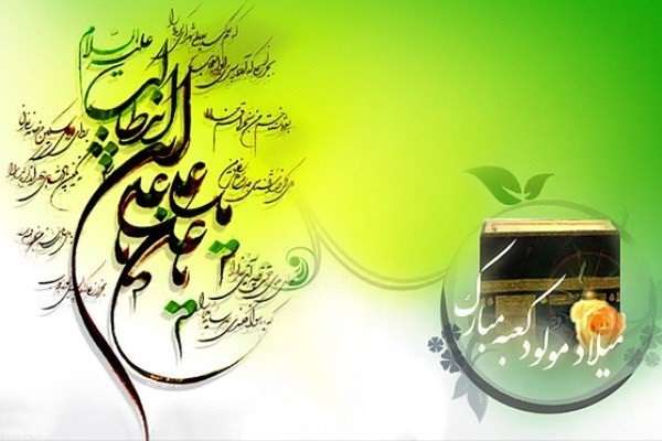 کورش شجاعی مدیر مسئول روزنامه خراسان سرمقاله روزنامه روز پدر - میلاد مولود کعبه علی