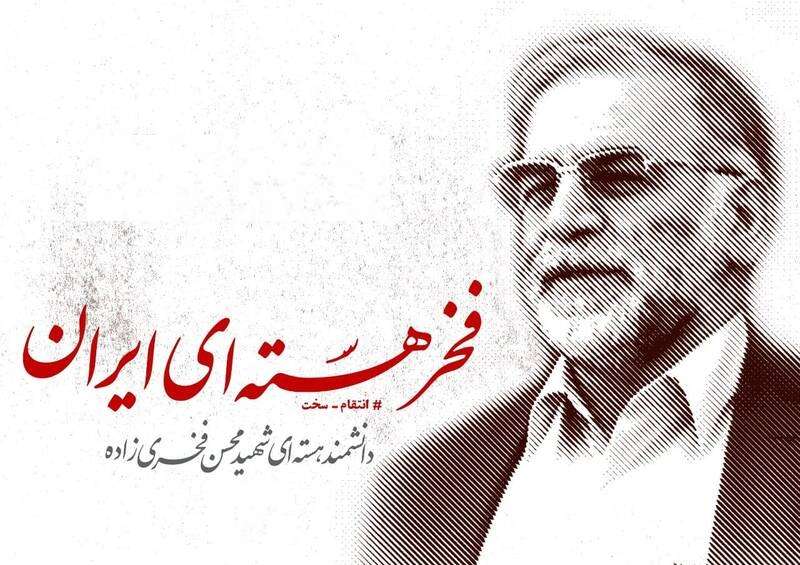 kourosh shojaee - کورش شجاعی مدیر مسئول روزنامه خراسان - کورش شجاعی روزنامه نگار - کورش شجاعی نویسنده - شهید فخری زاده - هسته ای