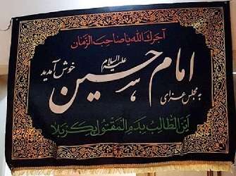 kourosh shojaee - کورش شجاعی مدیر مسئول روزنامه خراسان - کورش شجاعی روزنامه نگار - کورش شجاعی نویسنده - عزاداری حضرت امام حسین