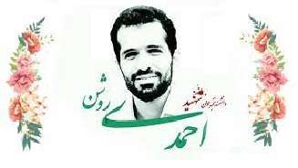 kourosh shojaee - کورش شجاعی مدیر مسئول روزنامه خراسان - کورش شجاعی روزنامه نگار - کورش شجاعی نویسنده - شهید مصطفی احمدی روشن - هسته ای