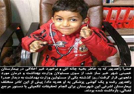 kourosh shojaee - کورش شجاعی مدیر مسئول روزنامه خراسان - کورش شجاعی روزنامه نگار - کورش شجاعی - صدرا زاهدپور بیماری که بخیه های صورتش را کشیدند